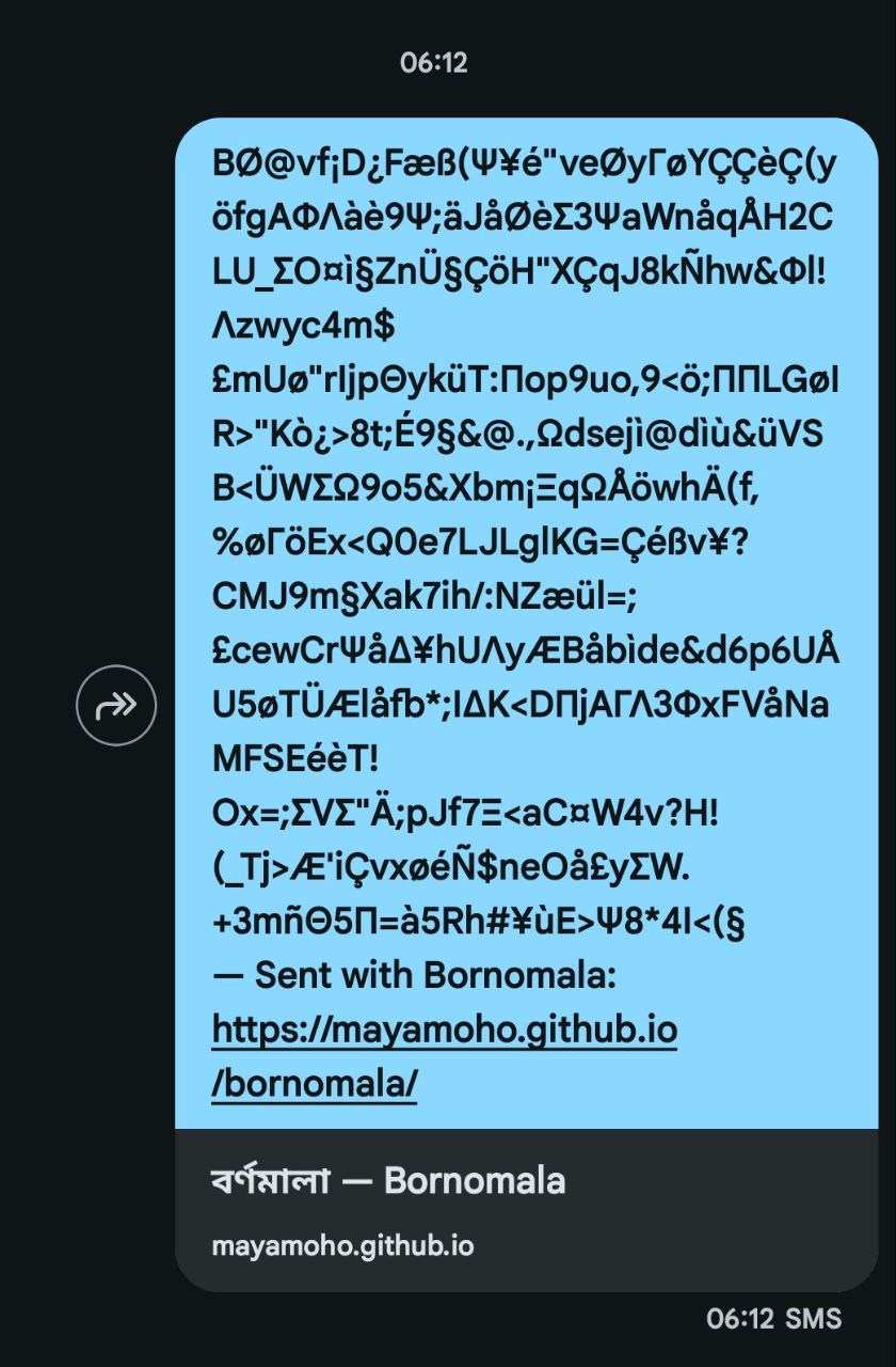 A compressed Bornomala message arriving in the phone's SMS app